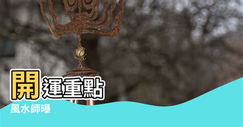 床頭燈風水|臥房床頭燈照的好 身體安康 招財招好運